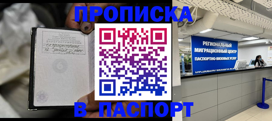 временная регистрация для школы в Вышнем Волочке